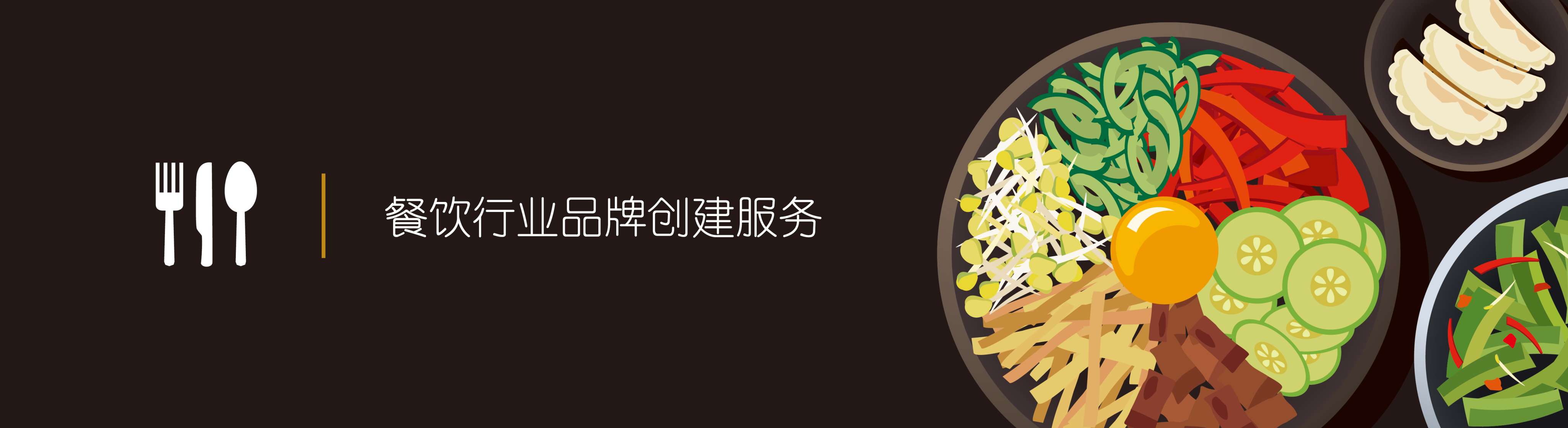 2、餐饮品牌华体会app下载
咨询：餐饮品牌策划应该怎么做？ 