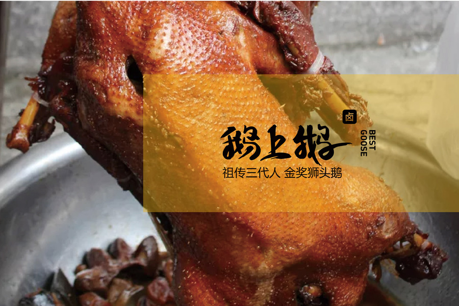 公司宣传-鹅上鹅_画板 1 副本.jpg