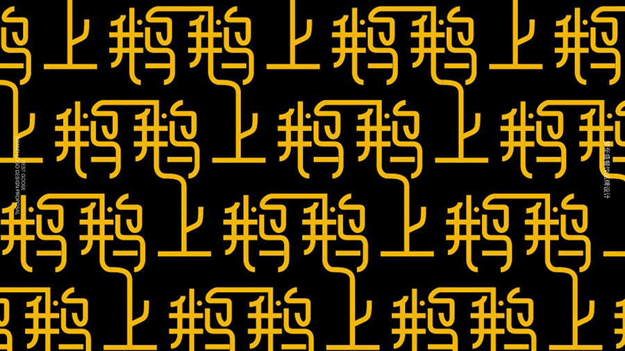 072114013963_0鹅上鹅品牌标志设计提案_31.jpg